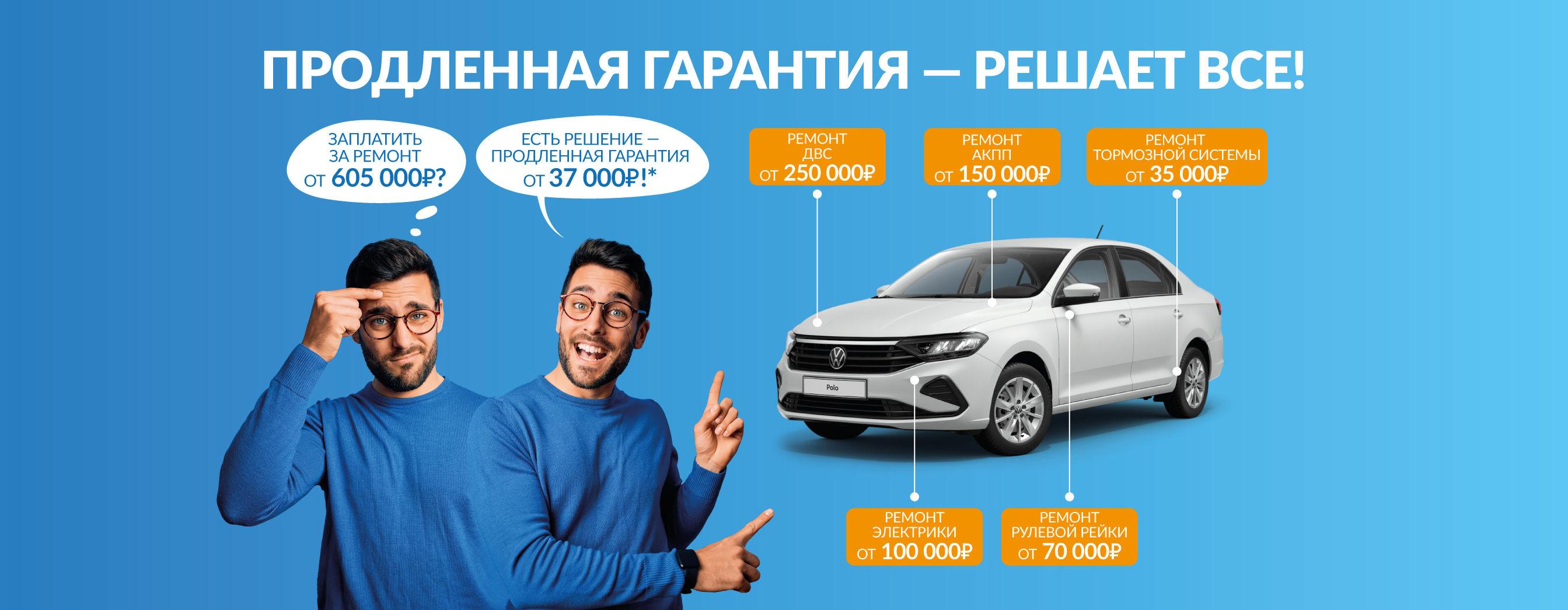 «Продлённая гарантия» - защита от непредвиденных расходов на ремонт автомобиля.