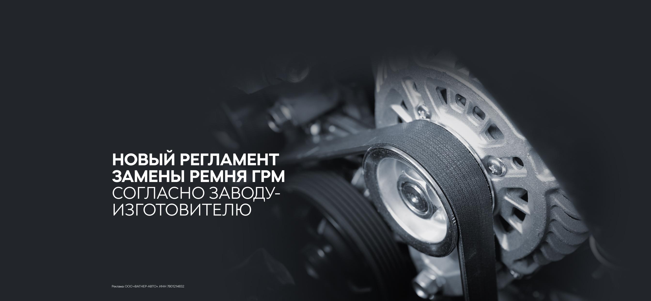 Новый регламент замены ремня ГРМ