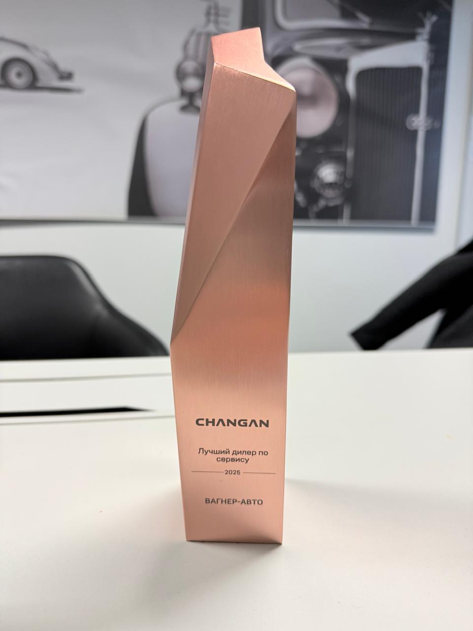 Мы рады поделиться отличной новостью: Вагнер Авто — лучший дилер по сервису Changan!