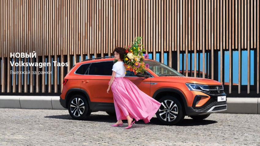 Встречайте новый внедорожник в модельном ряду Volkswagen - НОВЫЙ Taos