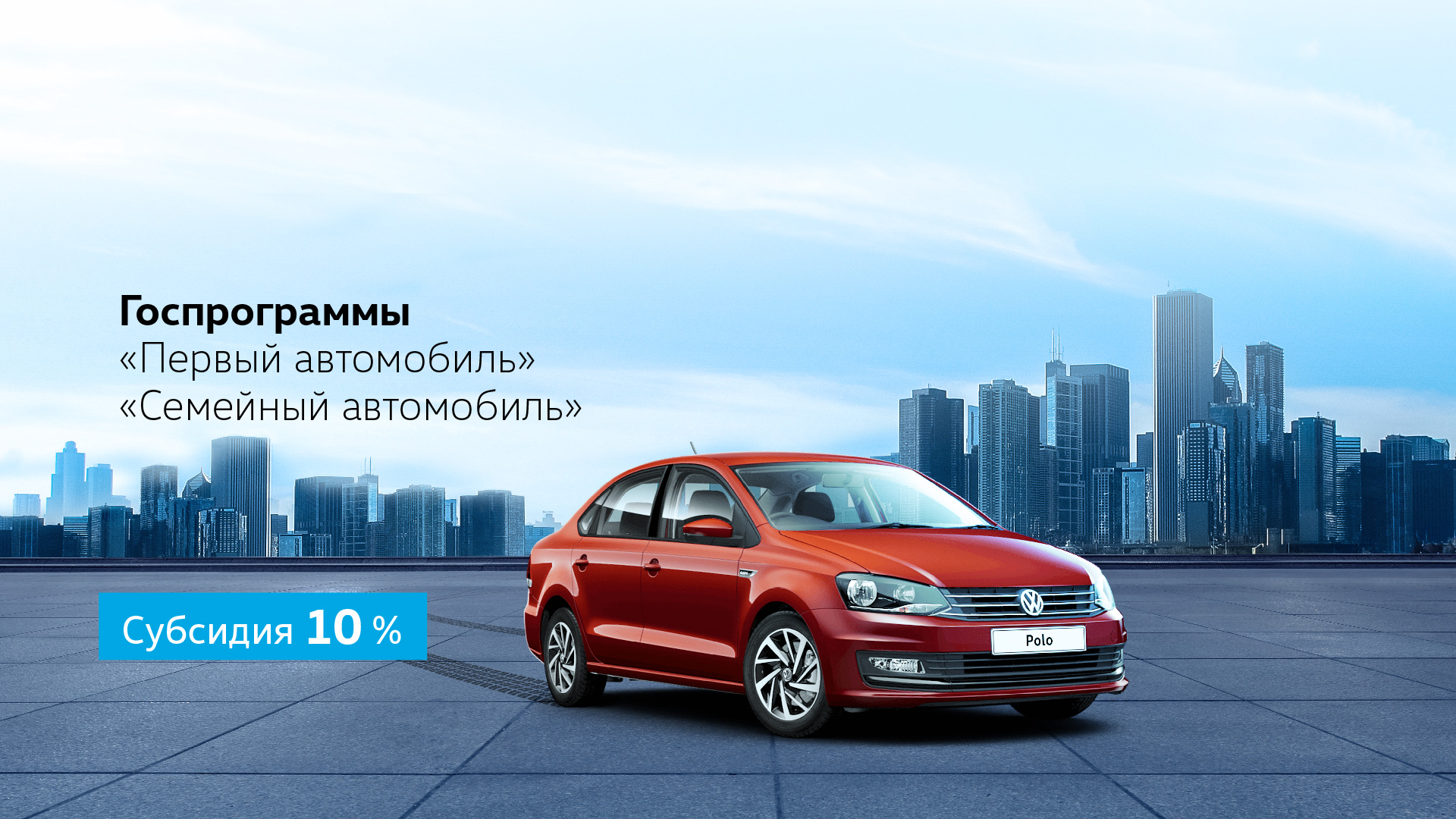 Первый семейный автомобиль лада. Гос программа первый автомобиль. Госпрограмма первый автомобиль 2021 лада. Гос программа первый автомобиль. Гос программа первый автомобиль.